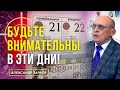 БУДЬТЕ ВНИМАТЕЛЬНЫ В ЭТИ ДНИ 21, 22 МАРТА 2022! | АЛЕКСАНДР ЗАРАЕВ АСТРОЛОГИЧЕСКИЙ ПРОГНОЗ НА МАРТ