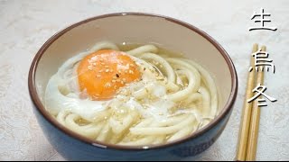 【四國】讚歧生烏冬How to cook Udon＊Happy Amy