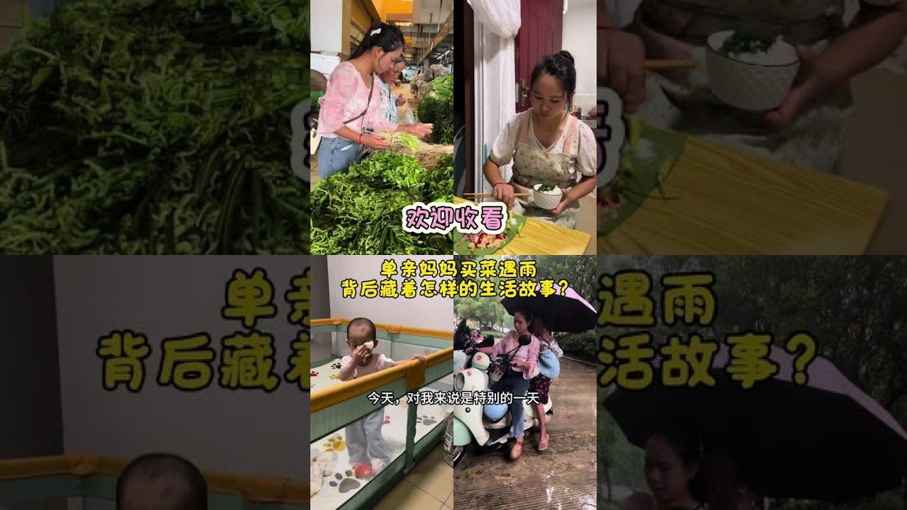 每天一就是用原相机记录我的日常生活…… 单亲妈妈买菜遇雨，背后藏着怎样的生活故事？#vlog日常 #原创视频 #duo上热门 #上热门🔥 #上热门话题🔥🔥🔥 @DOU+小助手 @抖音创作小助手