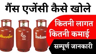 गैंस एजेंसी कैसे खोले 2022 | Gas Agency Dealership | New Lpg Gas Connection Process 2022