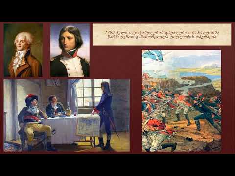 ისტორია - ნაპოლეონის ეპოქა და ვენის კონგრესი