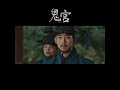 煩わしい相手の消し方🌪│韓国ドラマ 「#鬼宮（ききゅう）」各動画配信サービスにて好評配信中！