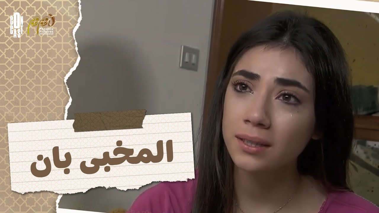 كل المخبى راح يبان بالوقت المناسب 🔥