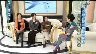 SS小燕之夜 白袍女醫師的醫院日記 王禎薇.許瑞云.陳菁徽 part1.flv