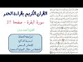سورة البقرة صفحة 27 احمد ديبان 