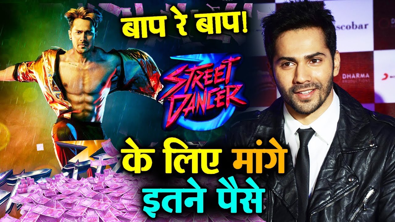 Street Dancer फिल्म के लिए Varun Dhawan ने मांगे इतने पैसे salman khan song