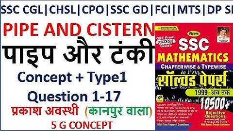 pipe and cistern kiran book ||kiran 10500 maths book  PIPE AND CISTERN पाइप और टंकी