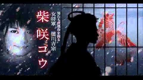 映画『大奥』特報