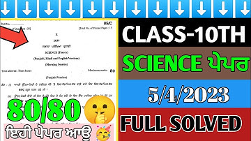 10th class Science paper 2024 final exam // pseb 10th class SCIENCE paper solution 16 February 2024