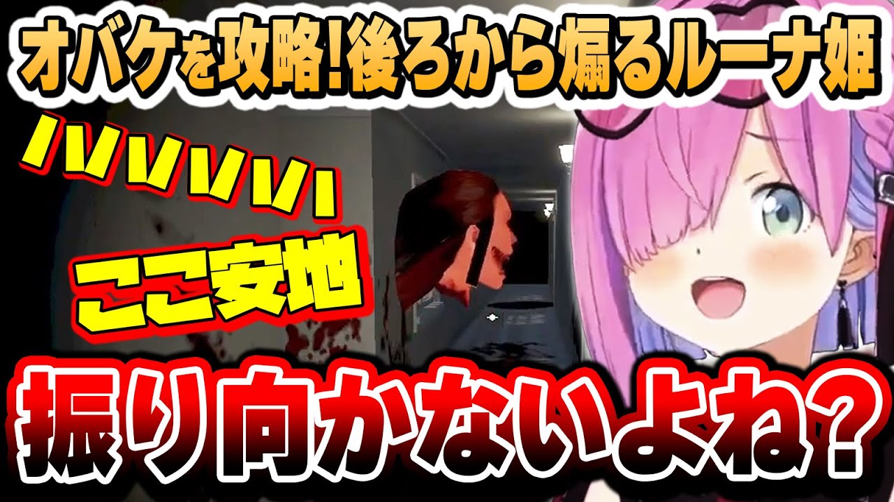 このホラゲあんまり怖くない？と思わせて、しっかりとフラグを回収し逃げ惑うルーナ姫～悲鳴ありツッコミあり怨禍面白まとめ～【姫森ルーナ/ホロライブ切り抜き】
