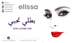 Elissa … Bataly Tehebeeh | اليسا … بطلي تحبيه