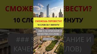 Переведи слова с русского на английский  Действия и Процессы   Уровень A2  #english #английский