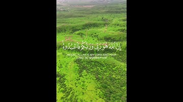 إن الله هو ربي وربكم فاعبدوه هذا صراط مستقيم، سورة الزخرف، الشيخ عبدالله الموسى، قرآن ٣٠ ثانية