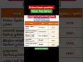 TNPSC PYQ Series #tamileligibilitytesttnpsc #tnpsc #gk #tnpsctamil #group1 #tnpscgroup2mains #group4