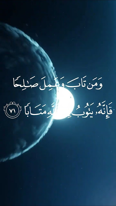 Wa kanallahu ghafoorur raheem | Surah Furqan - Ayat 70-73 | Powerful quran recitation