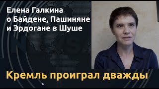 Путин остался в изоляции. Елена Галкина о саммите, победе Пашиняна и Эрдогане в Шуше