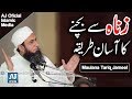Zina Se Bachne Ka Asan Tarika زنا سے بچنے کا طریقہ Latest Bayan By Maulana Tariq Jameel 2017 Zina Se Bachne Ka Asan Tarika زنا سے بچنے کا طریقہ Latest Bayan By Maulana Tariq Jameel 2017