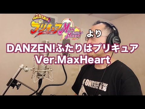 アニメソング歌ってみた動画 ふたりはプリキュア Max Heart より Danzen ふたりはプリキュア Ver Max Heart Covered By 奥大輔 Youtube