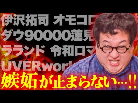 俺たちが嫉妬しちゃう人 発表会!!!
