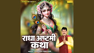 Radha Ashtami Katha
