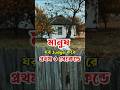 👉 মানুষ ঘর judge করে প্রথম ৩ সেকেন্ডে | Home Psychology  #homeideas  #facts