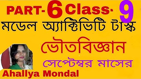 Class 9 Physical Science (ভৌত বিজ্ঞান ‌)model activity task part 6 full Solved #WBBSE Ahallya Mondal