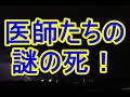 【衝撃の真実】がん、自閉症、予防接種ワクチンと医師たちの謎の死！