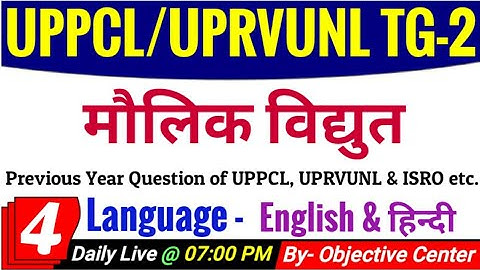 मौलिक विद्युत | Electricity in hindi | UPRVUNL TG2 | UPPCL TG2 By Wifistudy | UPPCL TG2 by Exampur