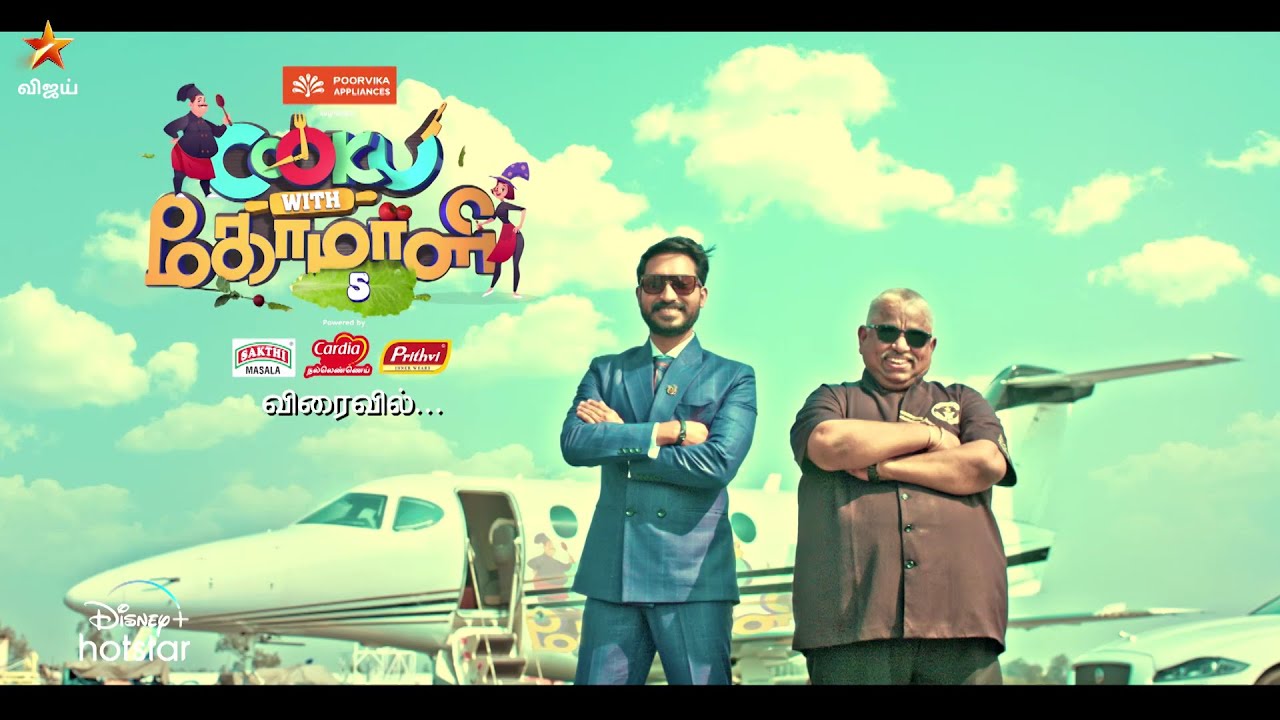 Cooku with Comali 5 | Coming Soon | Launch Promo