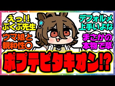 『大川ぶくぶ!?先生が描いたタキオンが可愛すぎる』に対するみんなの反応集 まとめ ウマ娘プリティーダービー レイミン アグネスタキオン ポプテピピック