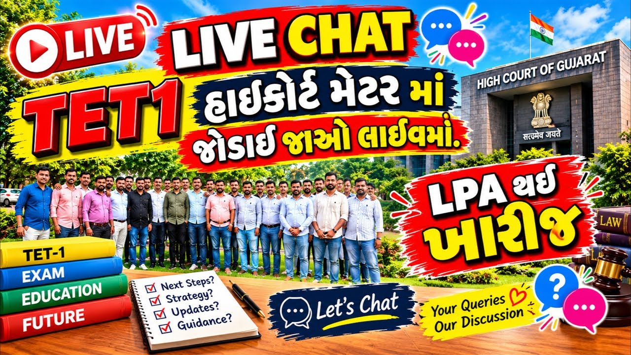 live chat | એલપીએ ખારીજ | પીટીશનરોની વધુ એક જીત 🔥📊 - YouTube
