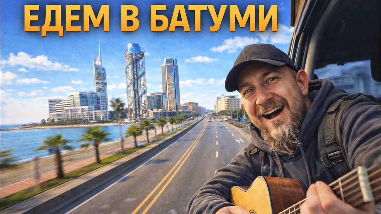 СОЛНЕЧНЫЙ БАТУМИ ЗИМОЙ