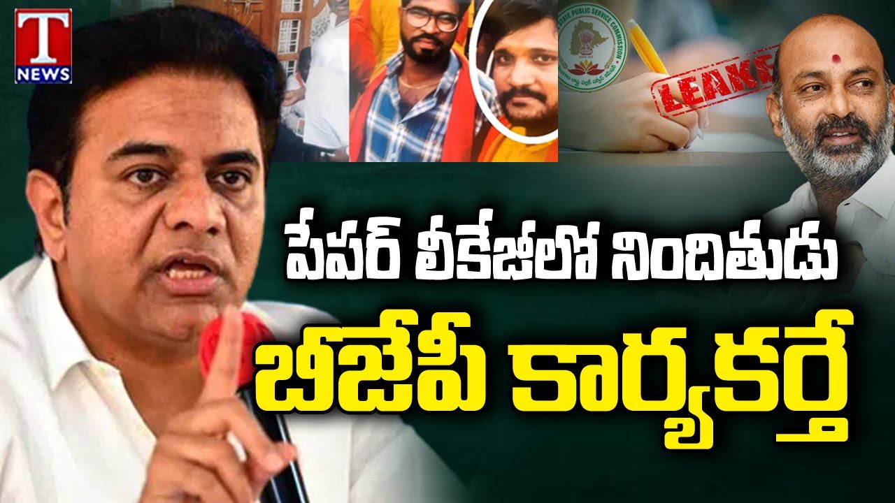 KTR Talks About TSPSC Paper Leak Issue | T News