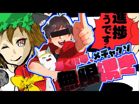 【合わせてみた】進捗どうですか？×ぼくの夢、メチャクソ無限湧き【IOSYS】【ARuFa】