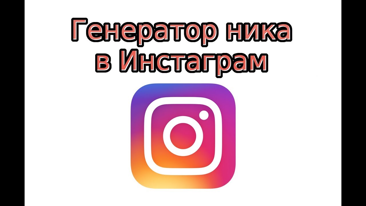 Генератор букв для ника