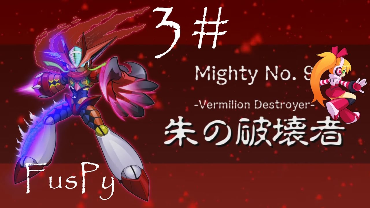 3# Mighty No. 9 - Тюрьма, Начало Рей