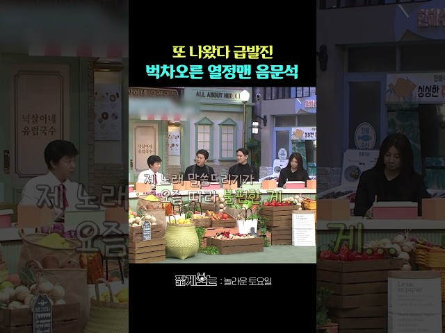 음문석 즉석 공연 ㅋㅋ #놀라운토요일