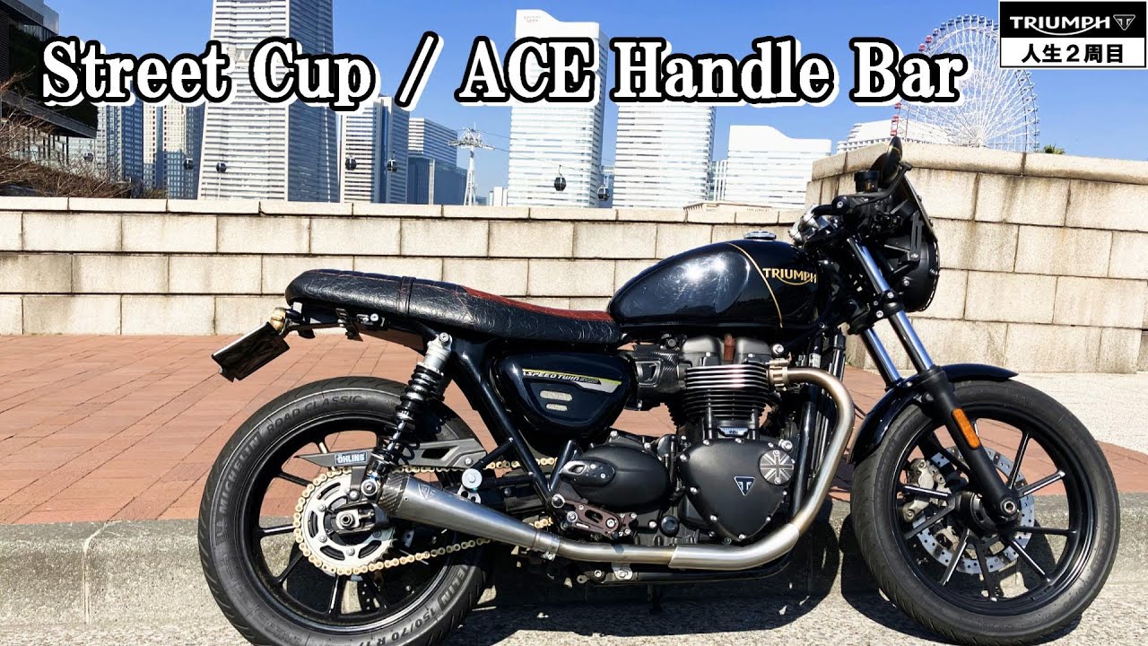 トライアンフ ストリートツイン ACEハンドルバーキット A2043219