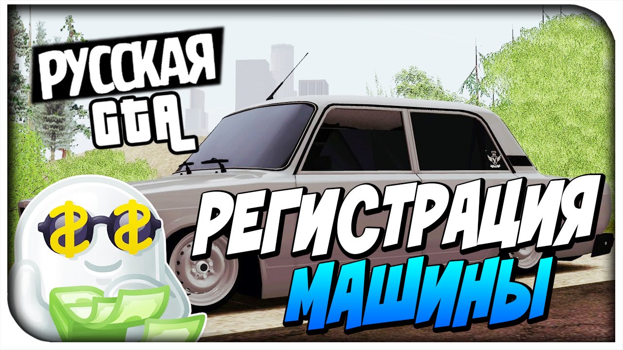 Crmp id машин