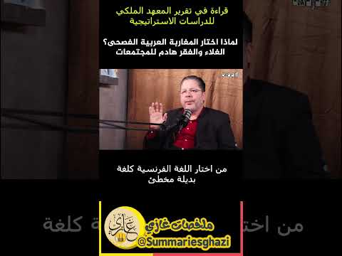 تقرير ملكي يحرج حكومة أكوا