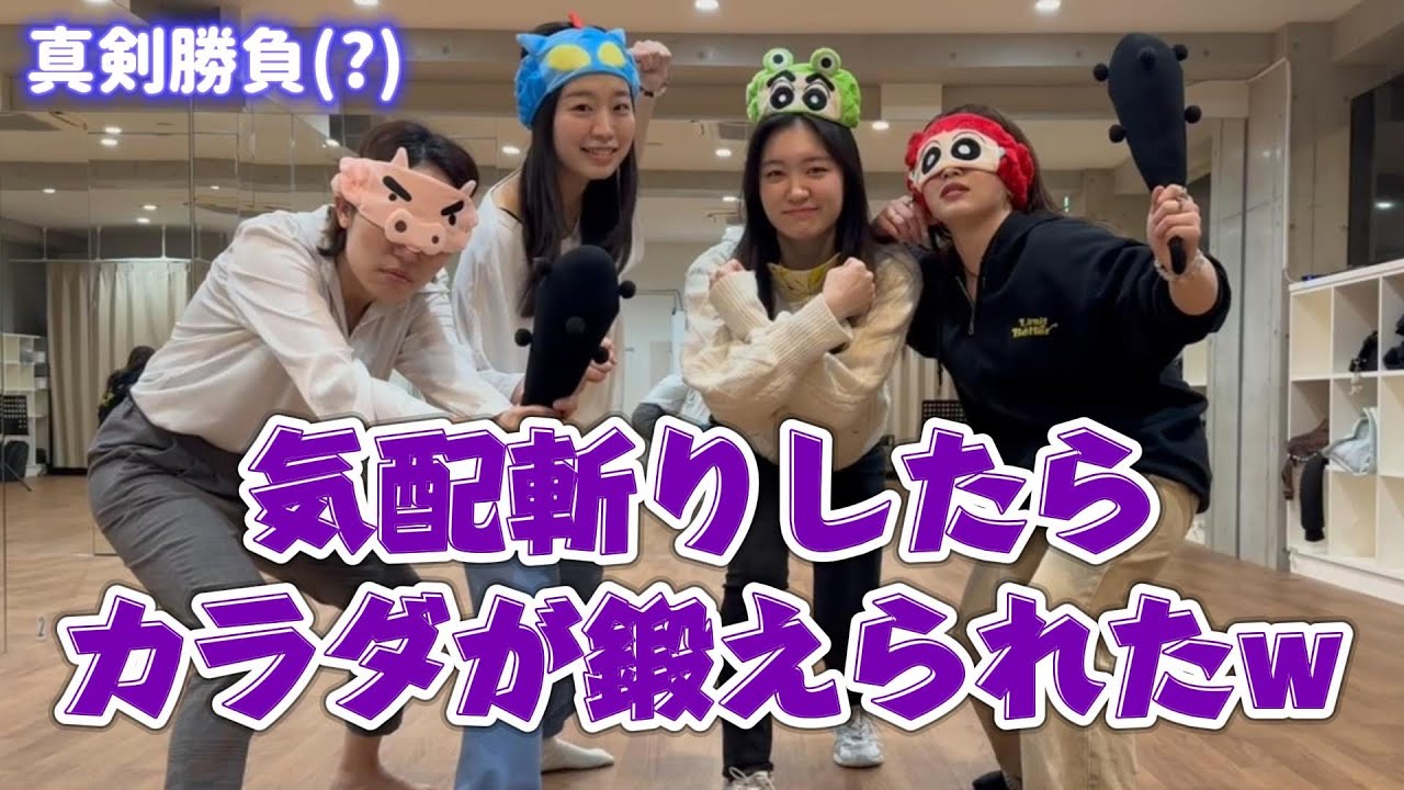 【気配斬り】 みんな個性出すぎw