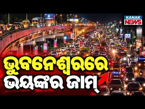 ଭୟଙ୍କର ଜାମ୍‌ Severe Traffic Jam in Bhubaneswar –Cuttack Route | Palasuni Bridge Traffic jam