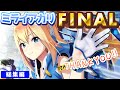 【アーカイブ編集版】ミライアカリ最後の生放送