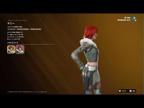 【フォートナイト】2026年03月28日 日替わりアイテムショップ スキン 全身から上部アップ動画   サニー