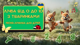 картинка: Лічба від 0 до 10 з тваринами 🐻🦊🐰 | Пісня-лічилка для дітей