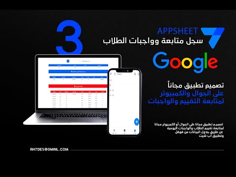 انشاء تطبيق للجوال سجل متابعة للمعملين والمعلمات بواسطة  آب شيت 