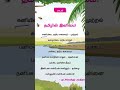 தமிழின் இனிமை #tamil #5th stdtamil #tamilshorts #firstermtamil #sashtikatuitioncenter