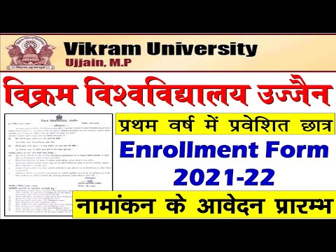 vikram university enrollment form 2021-22 || नामांकन हेतु रजिस्ट्रेशन चालू