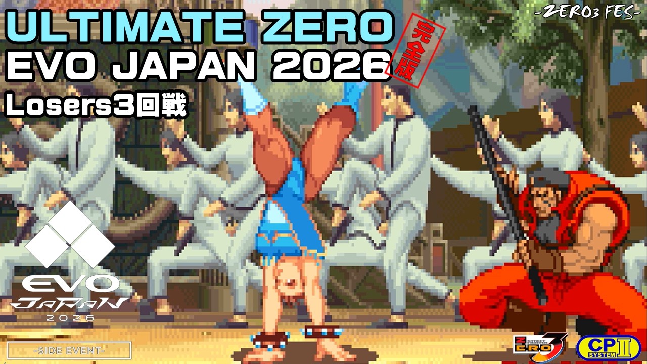 2026.5.2)ULTIMATE ZERO EVO JAPAN2026 Losers3回戦 1/2 - YouTube