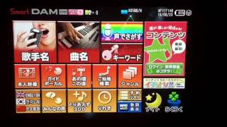 カラオケ DAM リモコン 進化しましたね。